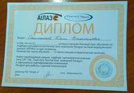 Сертифікат Ольштинська ЮВ Айлаз Парагон