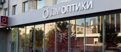 Салон «Дім оптики» переїхав. Київ вул.Велика Васильківська,114 м.Палац Україна - № 9